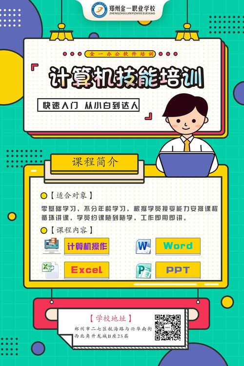 計算機技術培訓中心招生簡章
